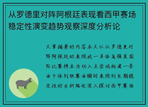 从罗德里对阵阿根廷表现看西甲赛场稳定性演变趋势观察深度分析论 从罗德里对阵阿根廷表现看西甲赛场稳定性演变趋势观察深度分析论