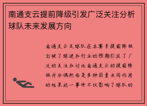 南通支云提前降级引发广泛关注分析球队未来发展方向 南通支云提前降级引发广泛关注分析球队未来发展方向