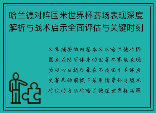 哈兰德对阵国米世界杯赛场表现深度解析与战术启示全面评估与关键时刻影响 哈兰德对阵国米世界杯赛场表现深度解析与战术启示全面评估与关键时刻影响