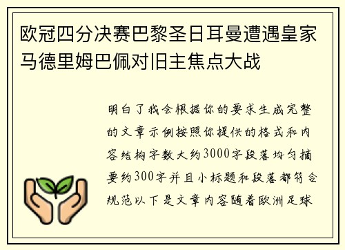 欧冠四分决赛巴黎圣日耳曼遭遇皇家马德里姆巴佩对旧主焦点大战 欧冠四分决赛巴黎圣日耳曼遭遇皇家马德里姆巴佩对旧主焦点大战